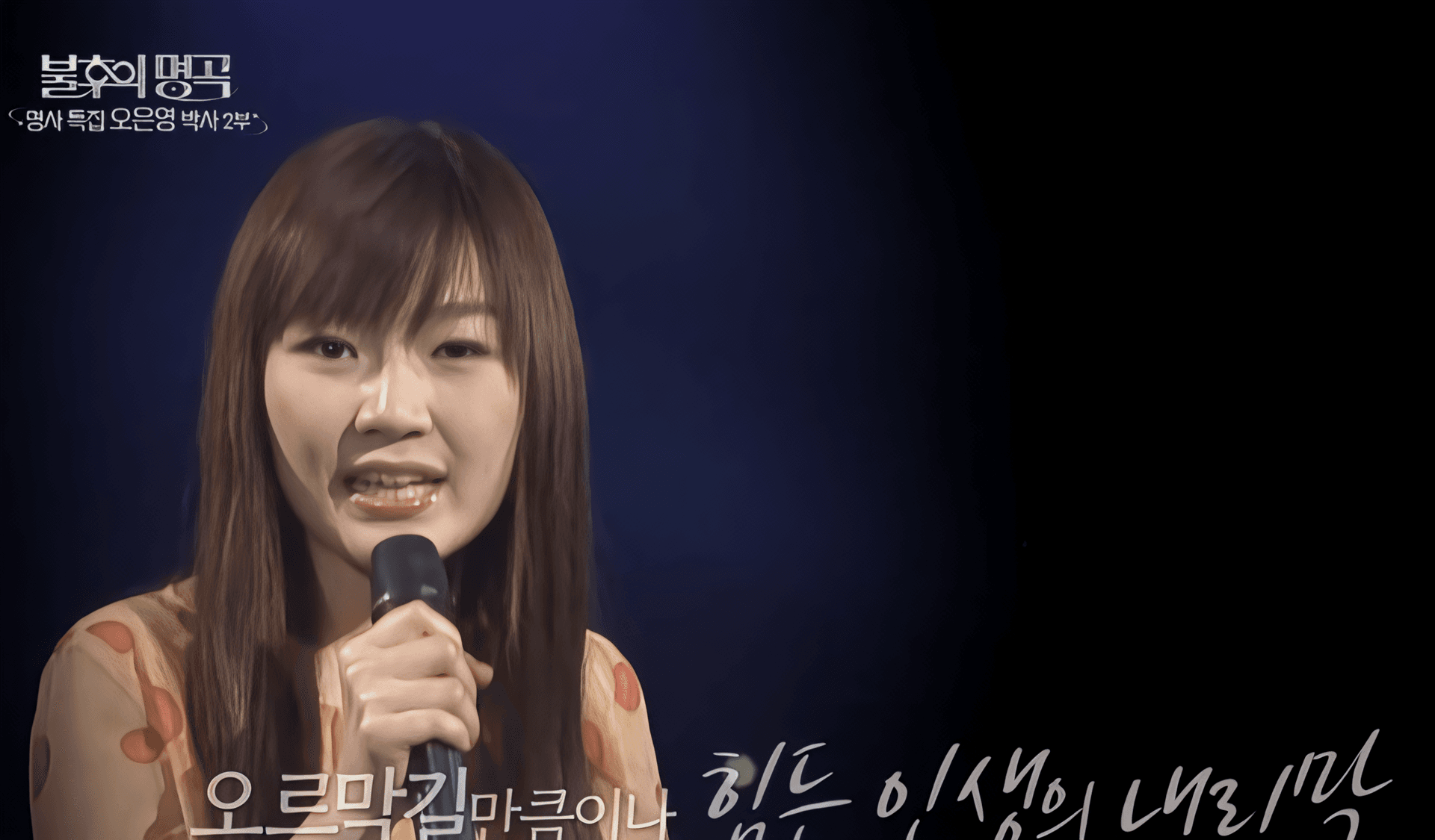 Singer Jadu Wows Audience With Spectacular 20-Person Trot Stage on KBS Immortal Songs
