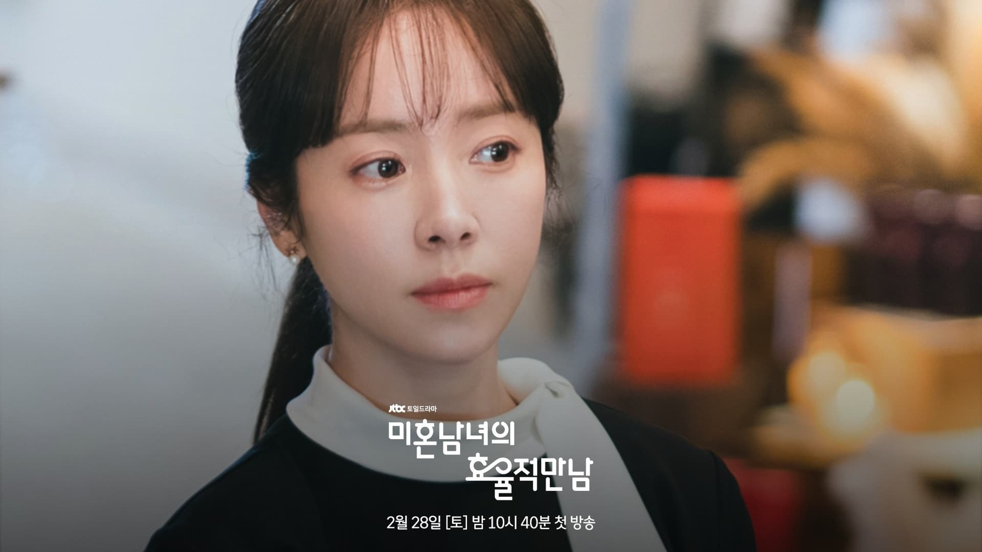 Han Ji-min Stars in JTBC's The Practical Guide to Love Premiering February 28