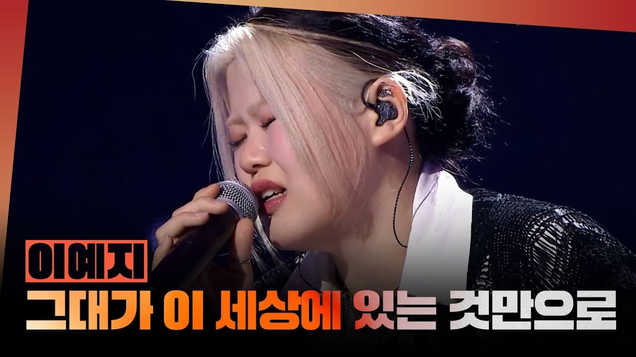 From Ballad Queen to Superstar K Legends: MBC’s ‘The Champions’ Delivers Its Most Emotional Night Yet