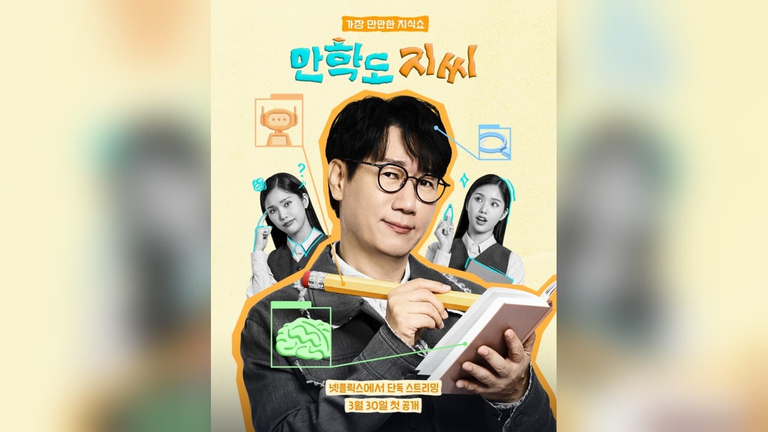 Here's Why Ji Suk-jin's Netflix Bet Feels Different
