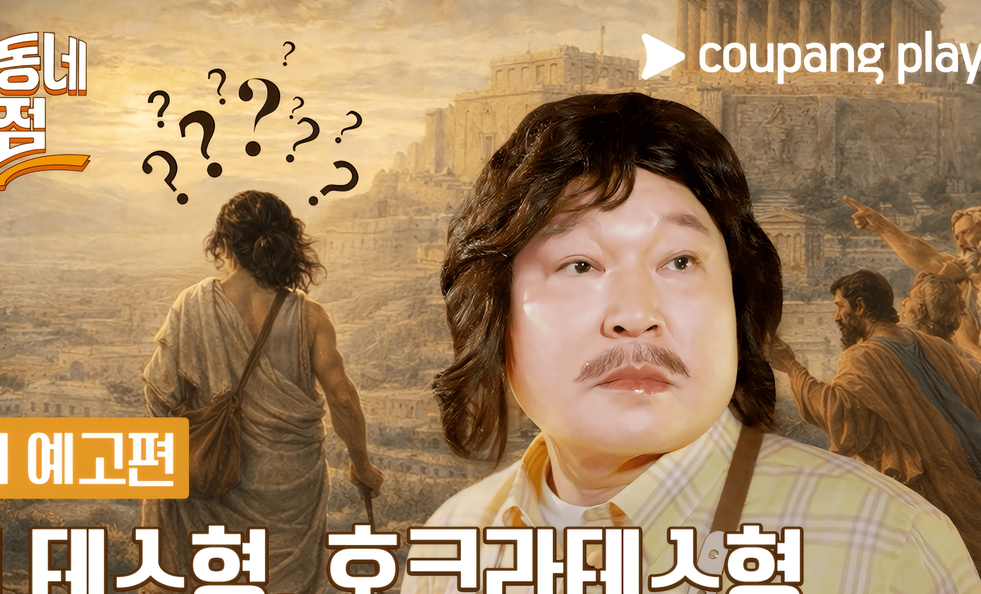 Kang Ho-dong Recreates Legendary Bibimbap Scene 18 Years Later for New Coupang Play Talk Show