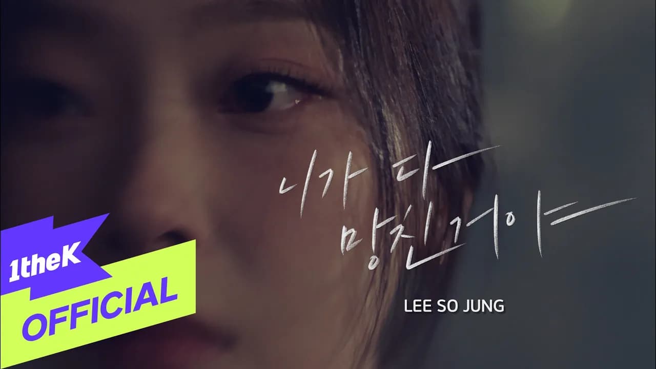 Ladies Code ソジョン、'You Ruined Me'で復帰 — 最も正直な作品