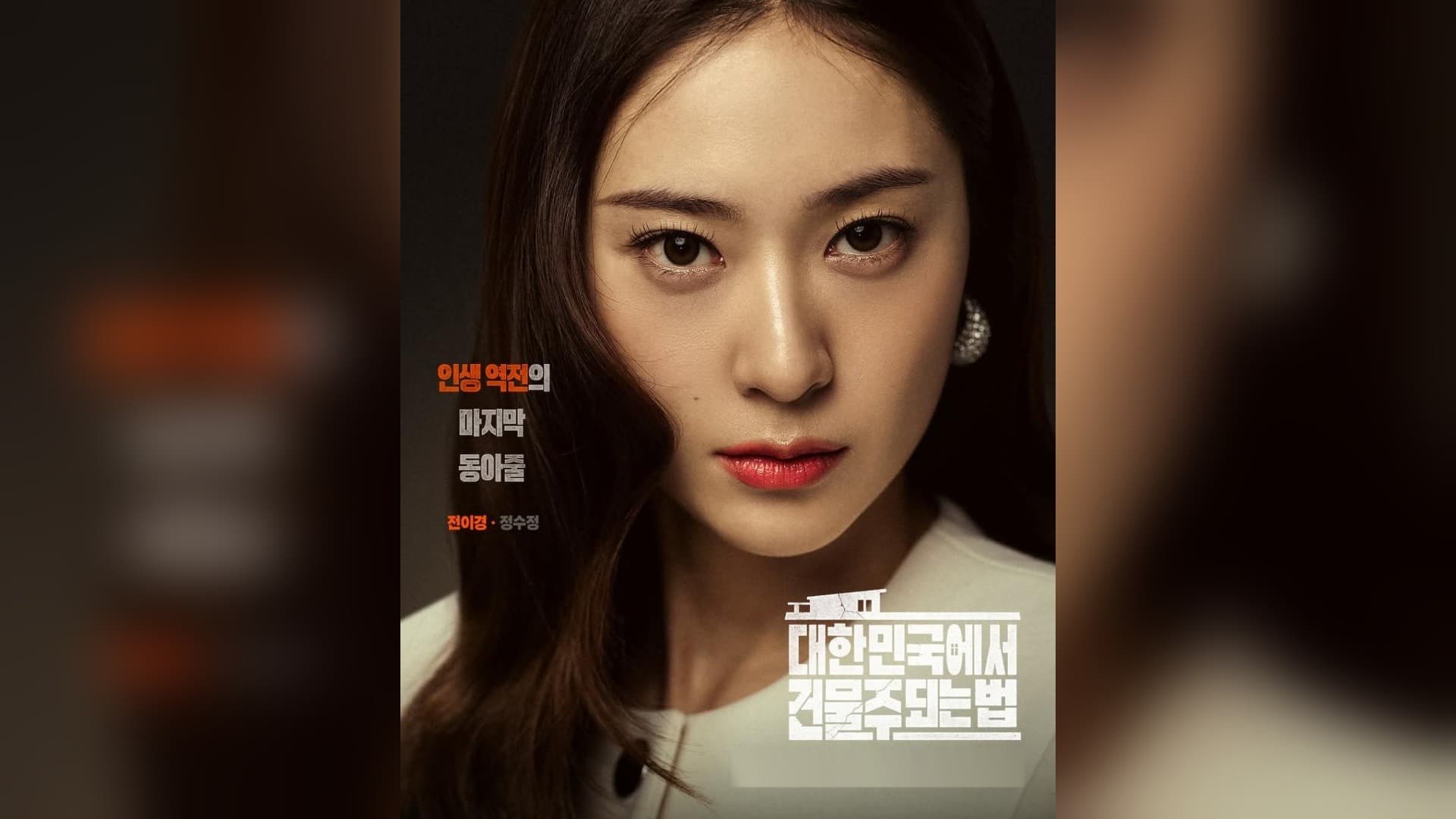Ha Jung-woo Wakes Up Next to a Corpse in 'Property Owner' — Nobody Saw This Coming