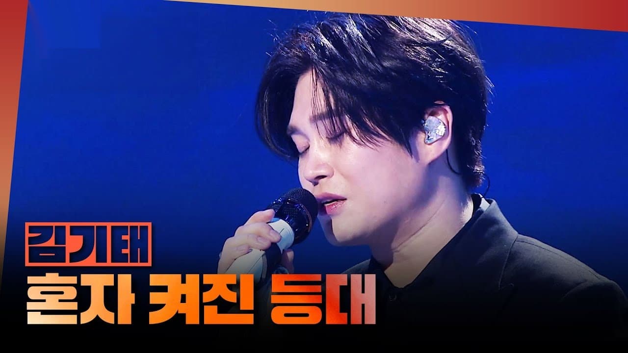Kim Ki-tae and Korea's Champions Bring '1등들' to Arenas This June