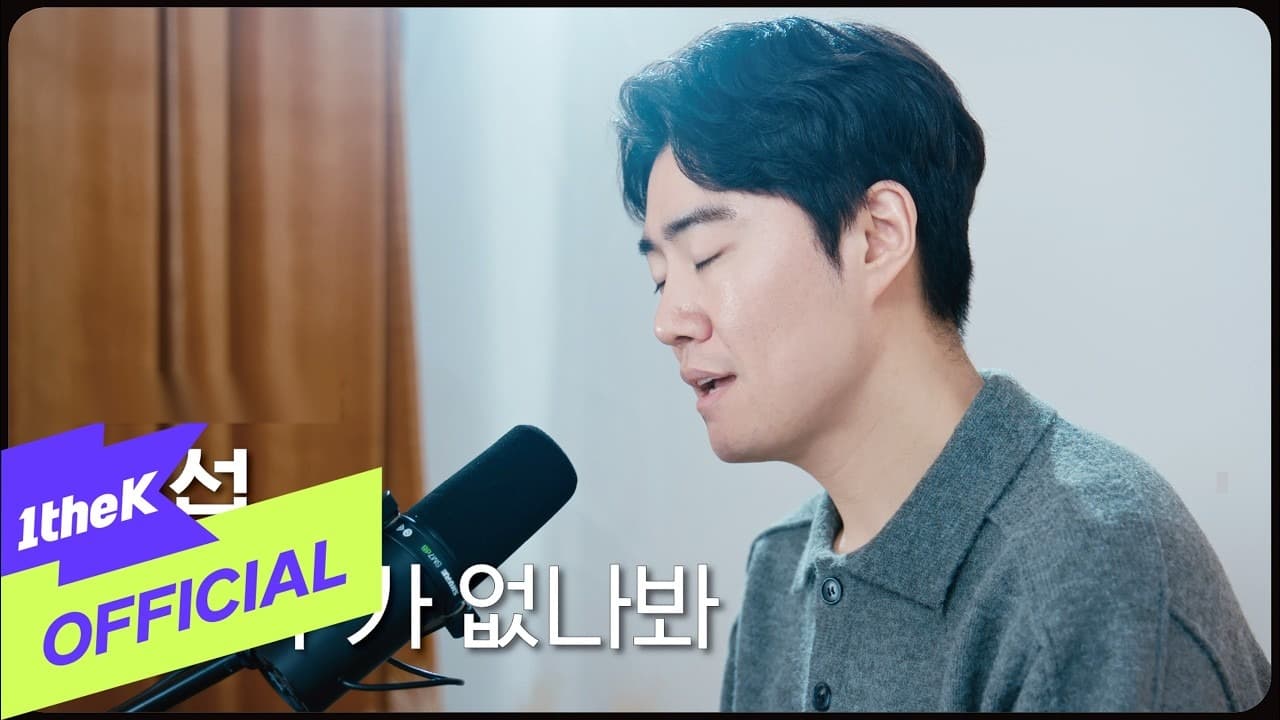 Jung Sub's Ballad Cover Gives 'No Other Way' a New Heart