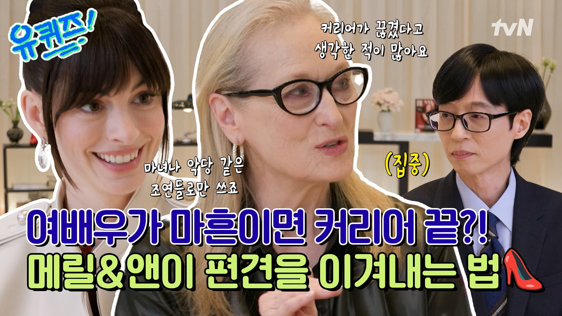 Meryl Streep
