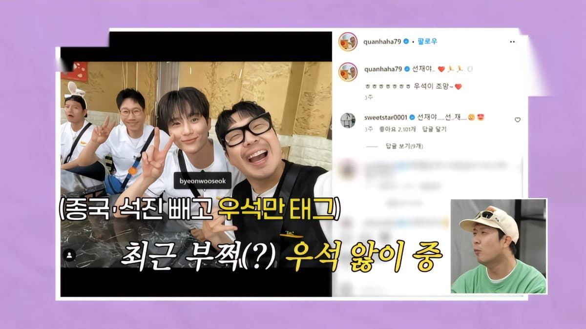 Nobody Saw Byun Woo-seok's Variety Wit Coming — Now He's 'Byunsan Tower'
