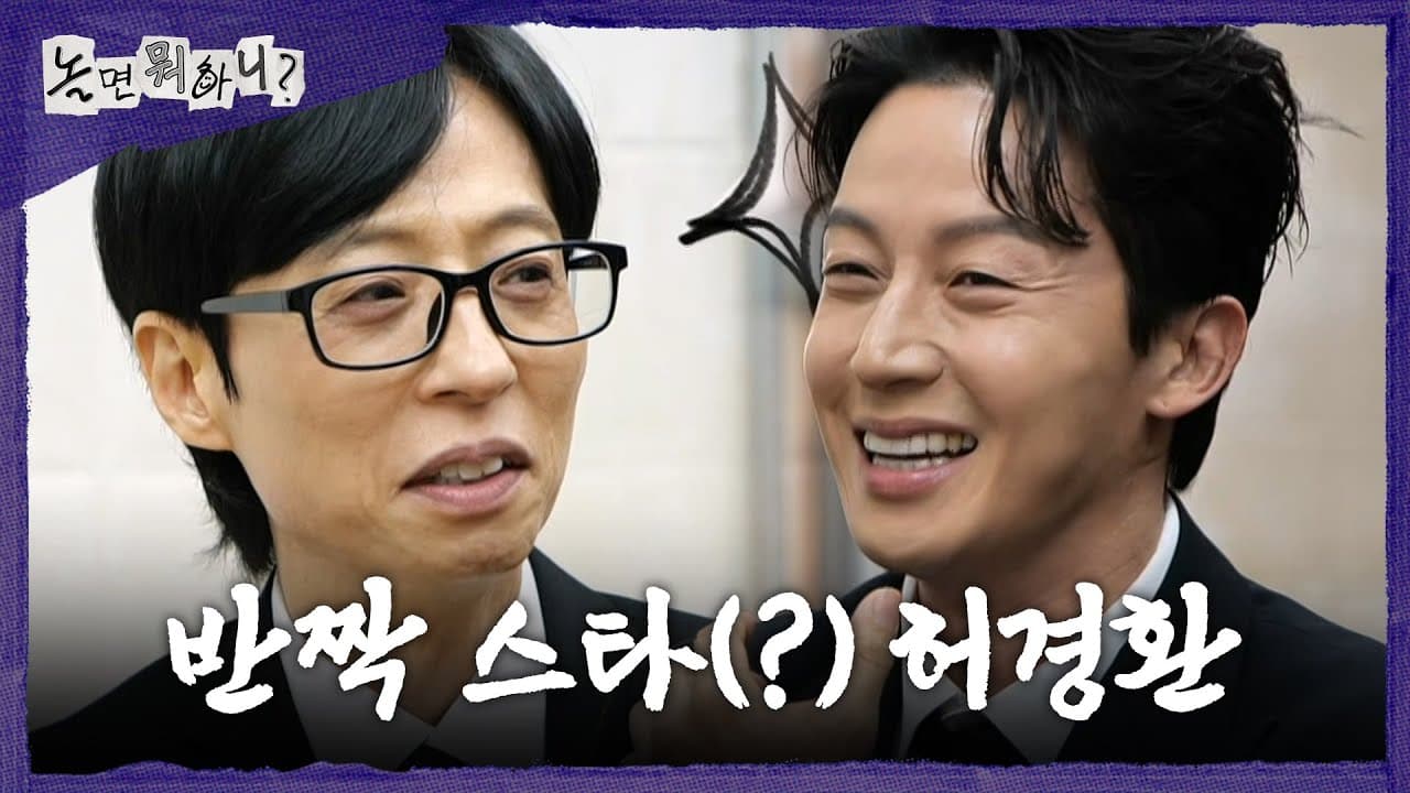 From Background to Breakout: Heo Kyung-hwan Is Now the Show