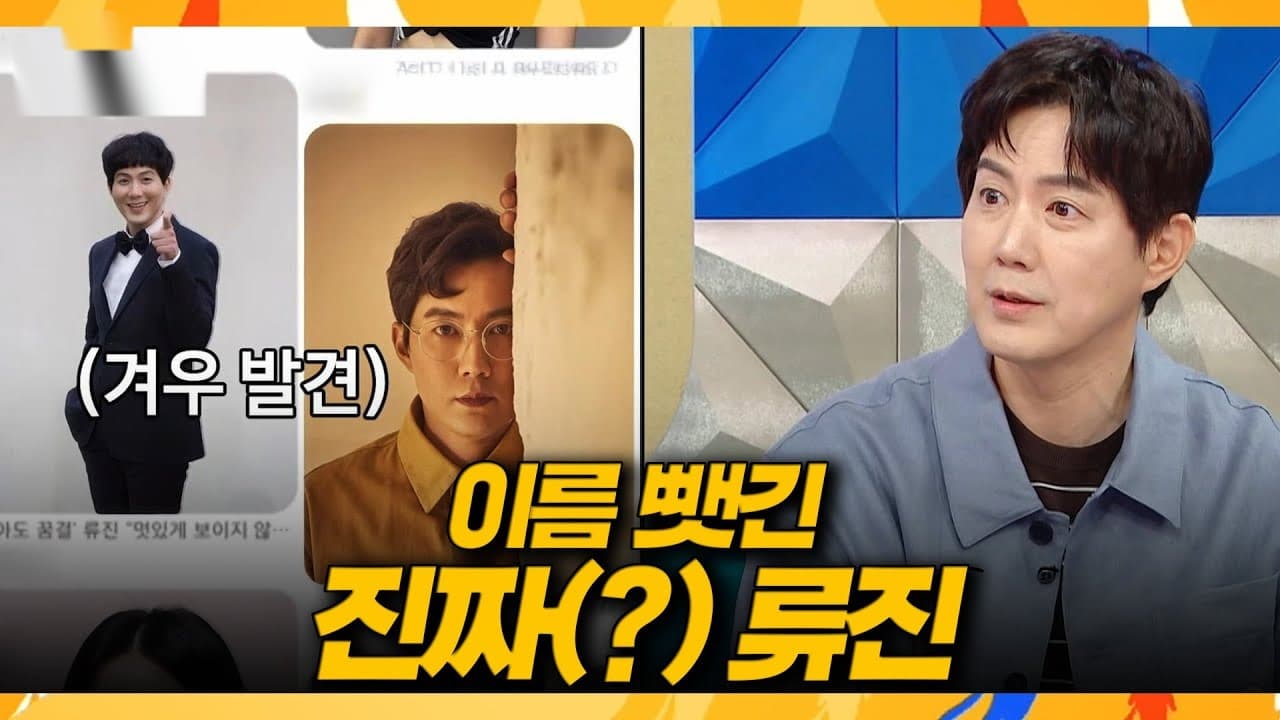 Why Actor Ryu Jin Can't Win Against ITZY's Ryujin Online