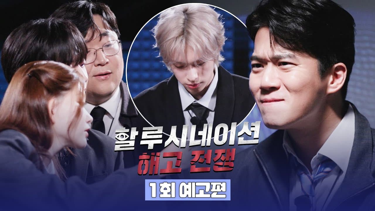 JTBC's New Show Pits Humans Against AI — Premieres April 18