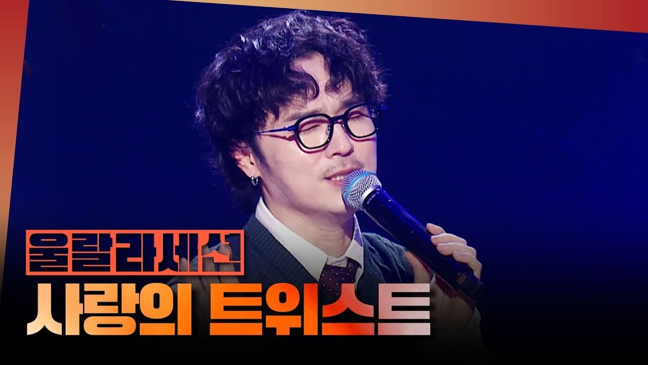 The Real Reason Ulala Session's Exit From MBC's Competition Show Hit So Hard