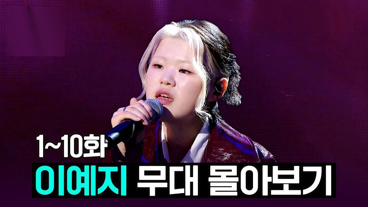 Lee Yeji Turns MBC Stage Into Ballad Showcase
