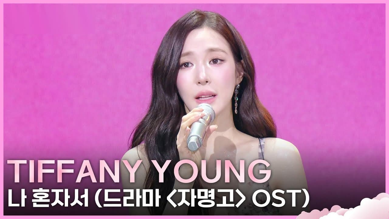Tiffany Young's Long-Awaited Debut Song Returns on KBS
