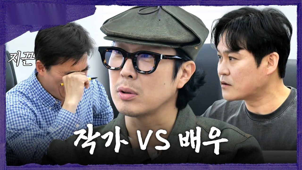 Yoo Jae-suk Directs a Drama and Kim Sung-kyun Loses It