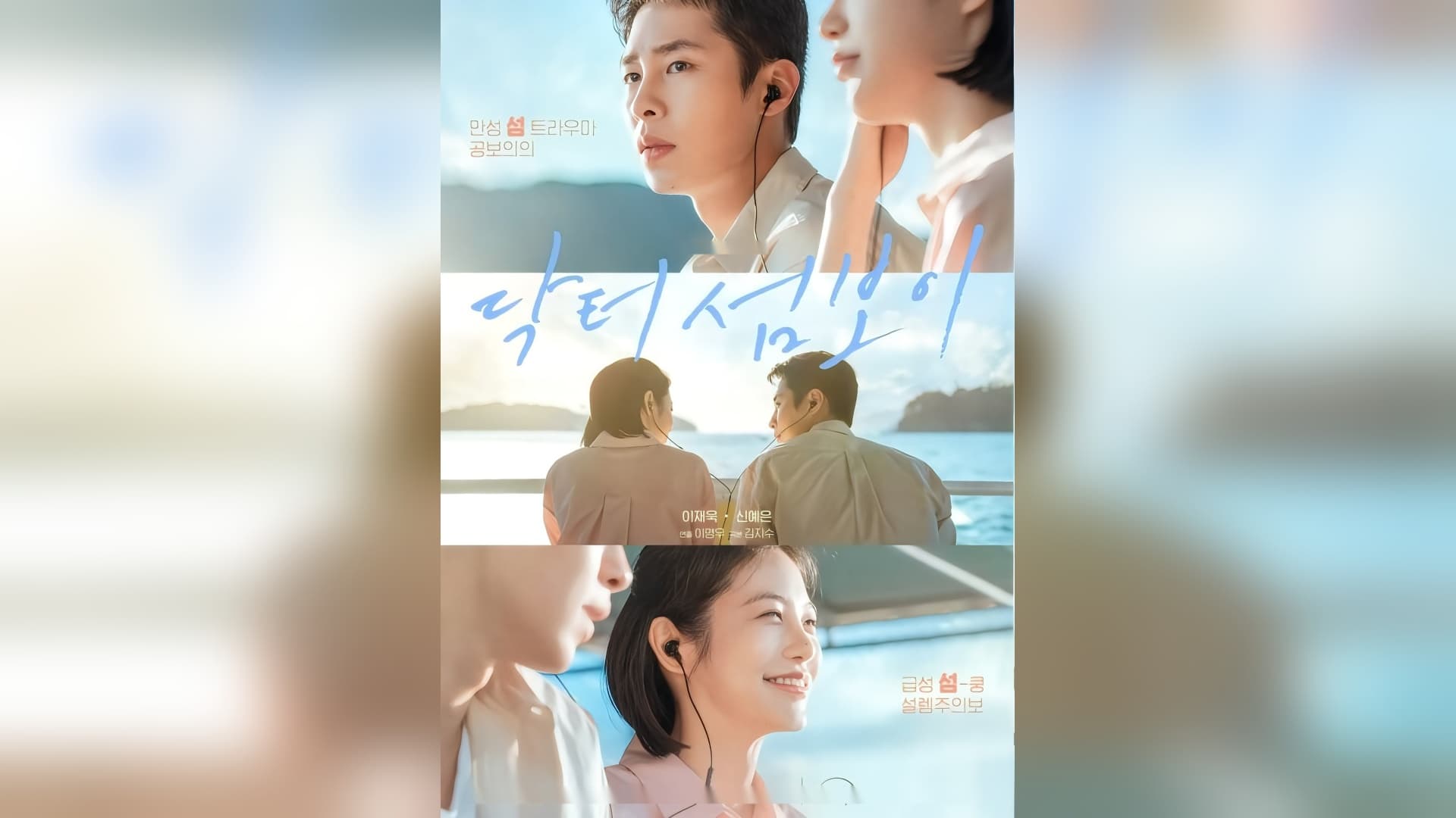 Lee Jae-wook's Pre-Enlistment Drama Lands on Disney+ This June