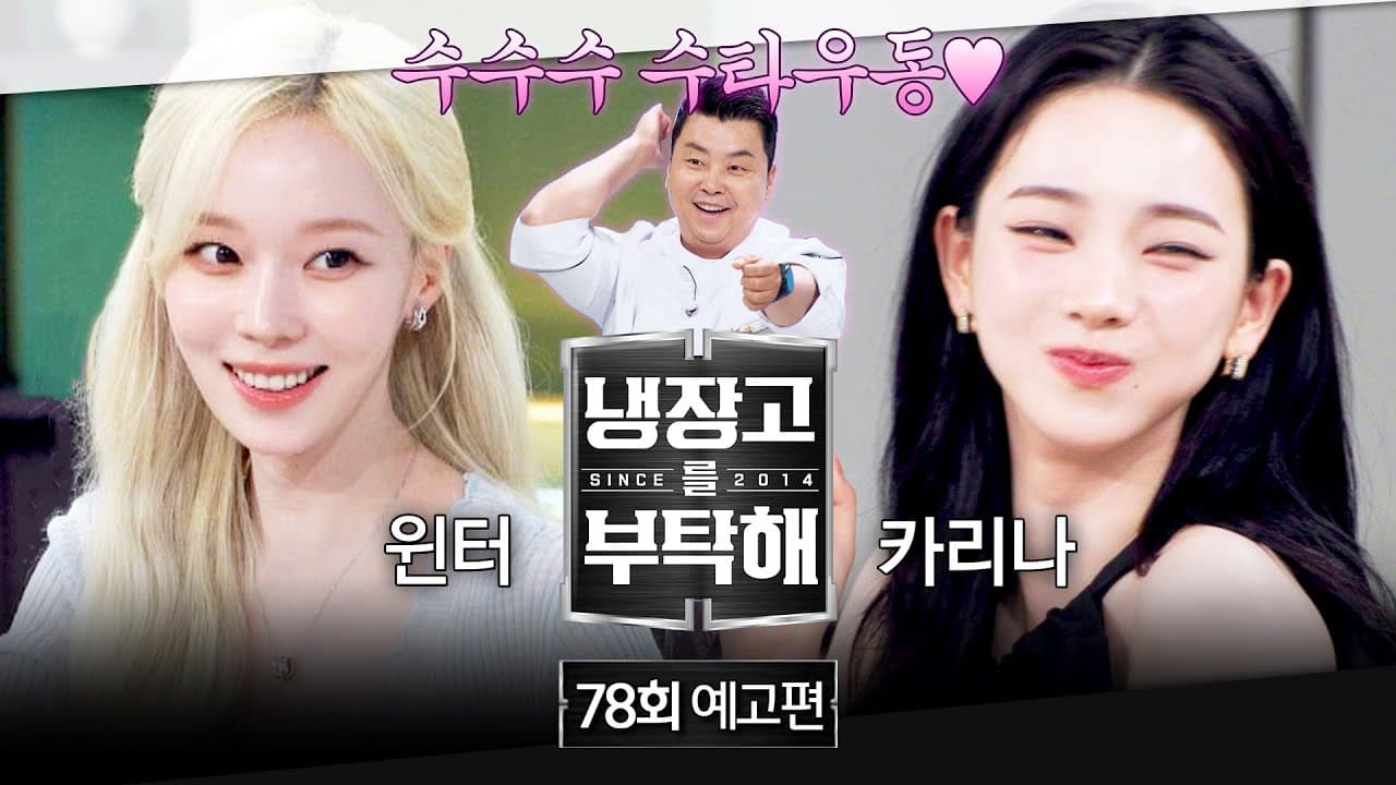 aespa Turns Refrigerator Preview Into Event TV