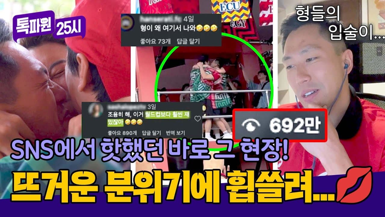JTBC Revisits Viral Triple Kiss Moment