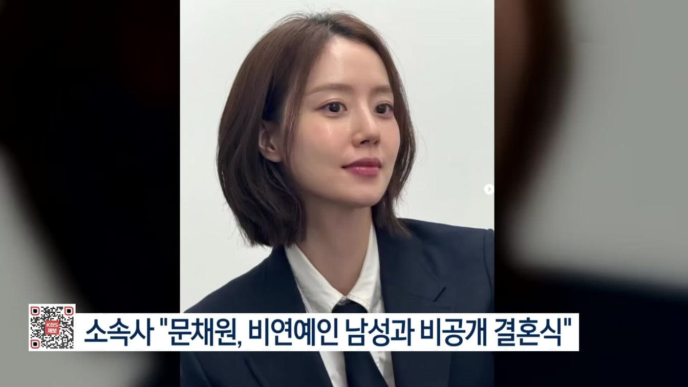 Moon Chae-won’s Private Wedding Moment