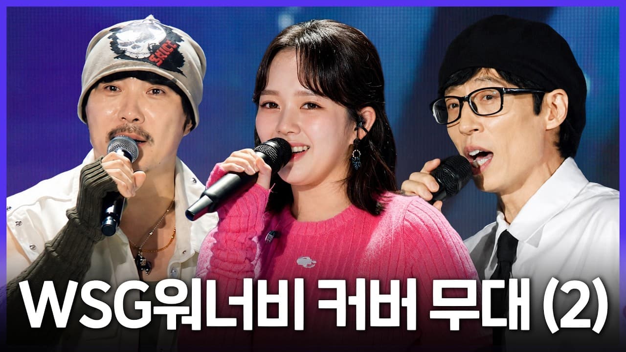 MBC Revives WSG Wannabe Concert Covers