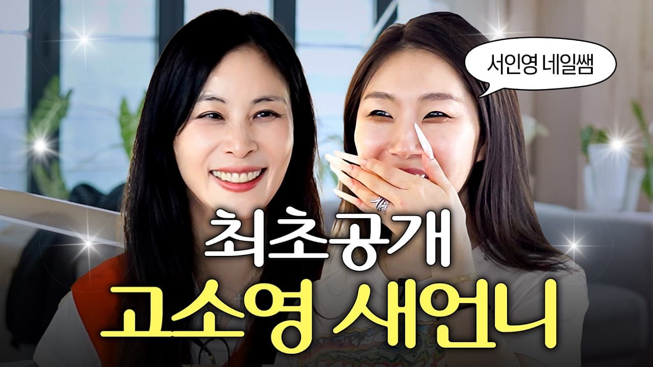 Ko So-young Turns Family Visit Into YouTube Moment