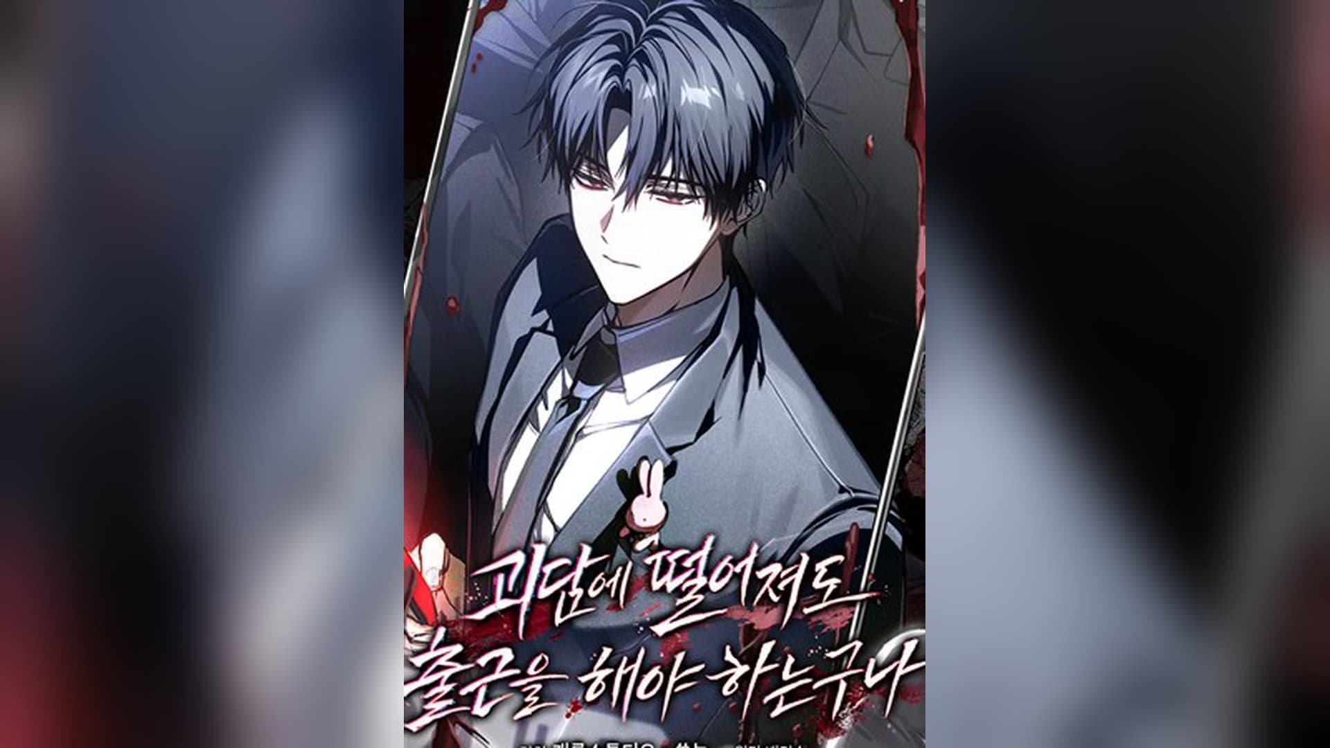 KakaoPage's 370M-View Ghost Story Gets A Webtoon