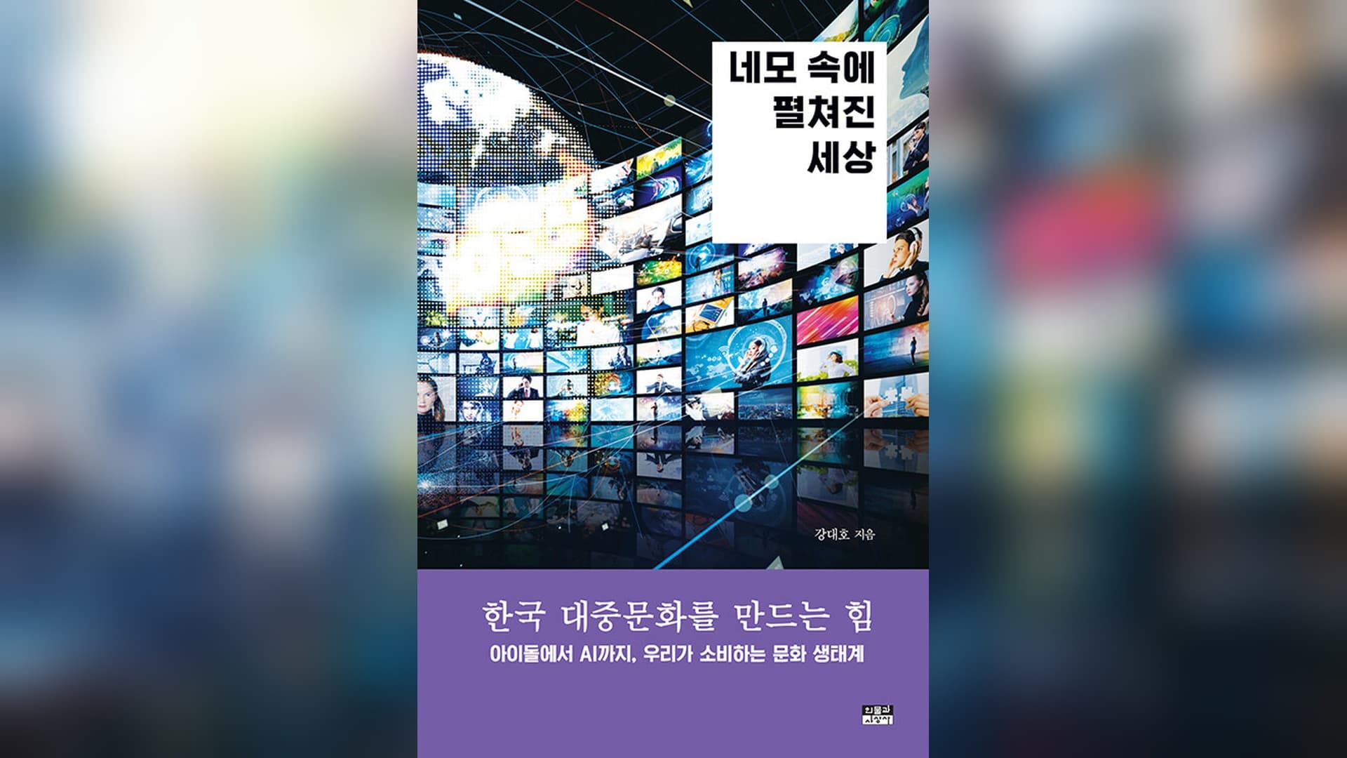 A Beginner’s Guide To Korean Pop Culture From Idols To AI