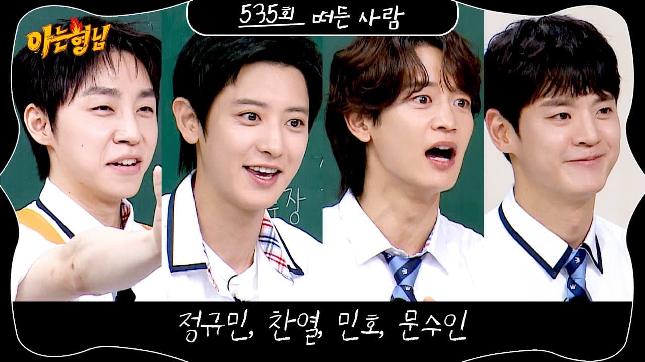 Knowing Bros Teases Chanyeol and Basketball Rivalry