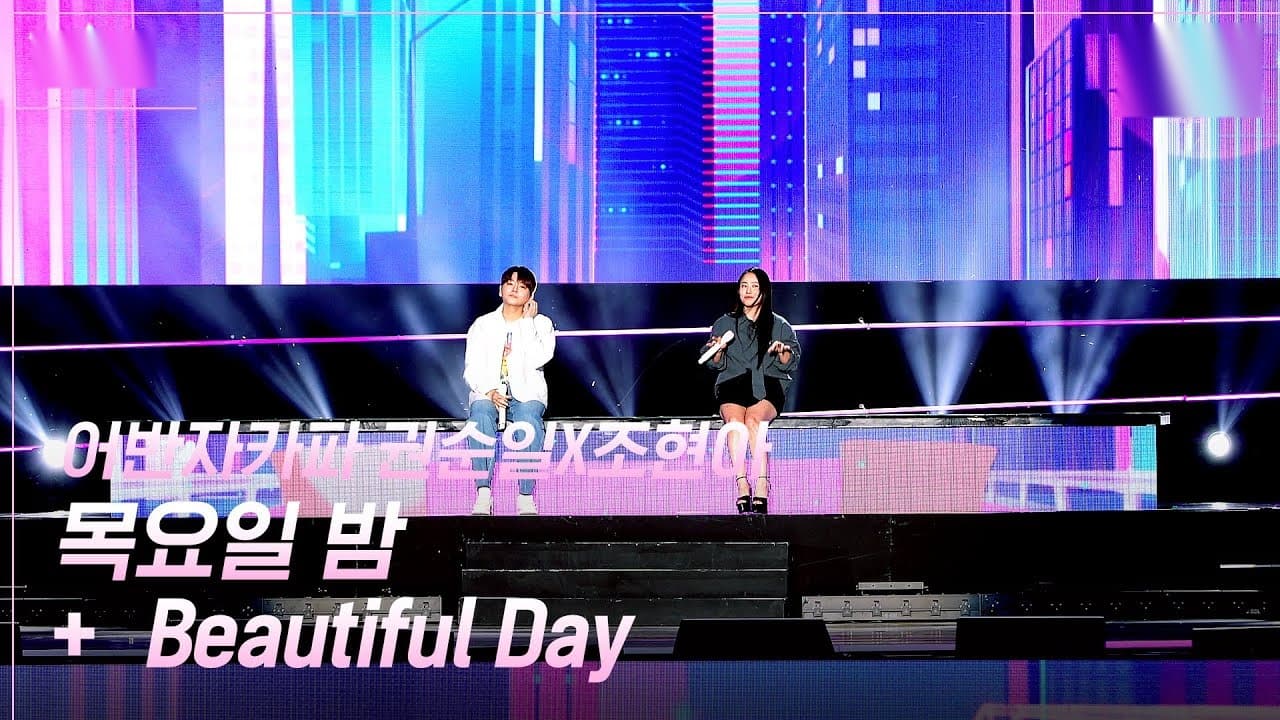 Urban Zakapa Turns KBS Stage Into a Vocal Reunion