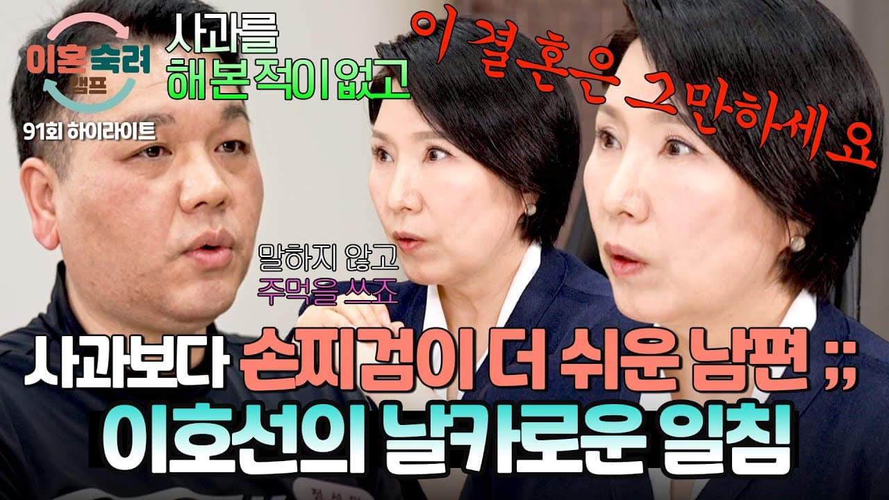 Lee Ho-sun's JTBC Clip Turns Tough Advice Viral