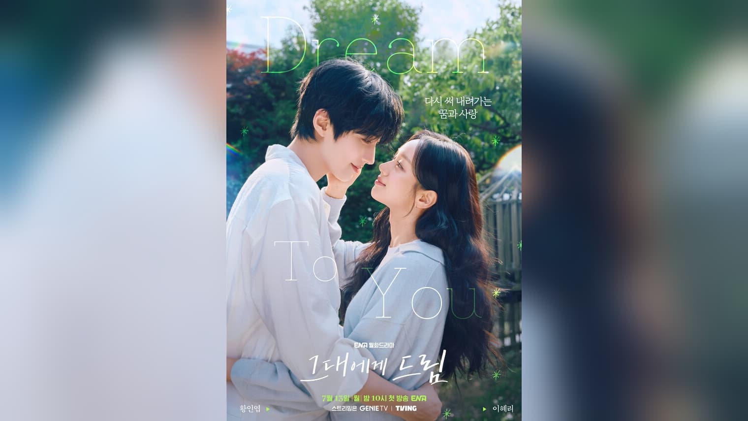 Why Hwang In Youp And Hyeri's Romance Is Trending