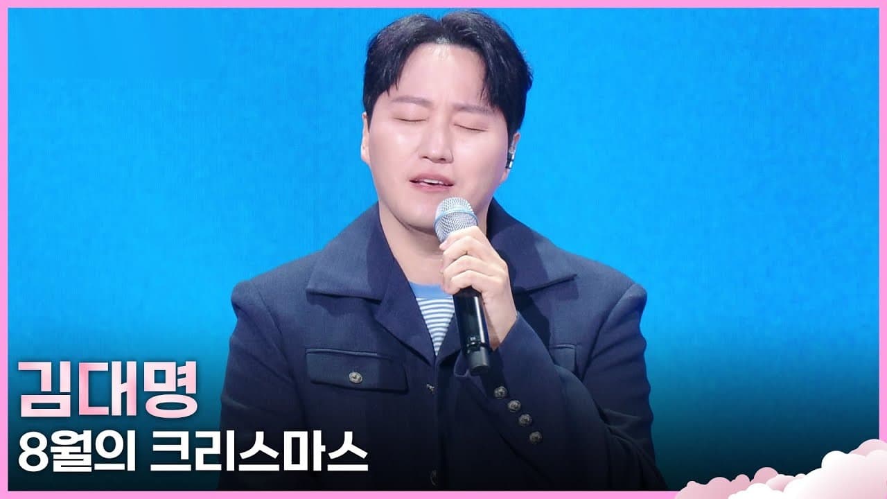 Kim Dae-myung Revisits Christmas In August