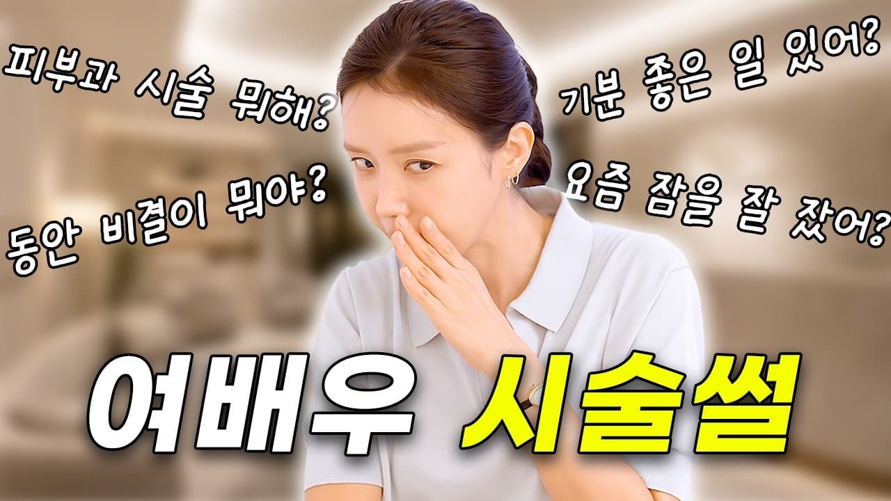 Chae Jung-an’s Beauty Talk Has Fans Listening