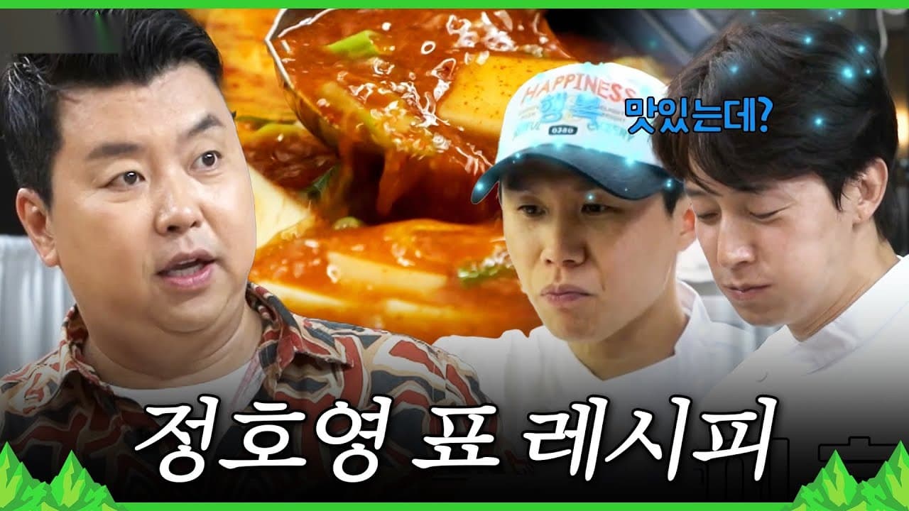 Jeong Ho-young Brings Mala To MBC Seafood Clip