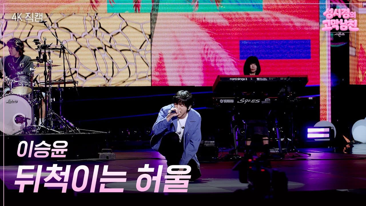 Lee Seung Yoon Gives Tossing Hollow a Live Edge