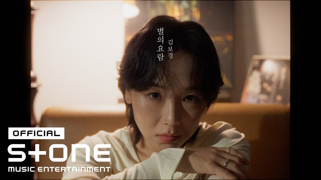 Kim Bo Kyung's 'Twilight' Offers Quiet Comfort