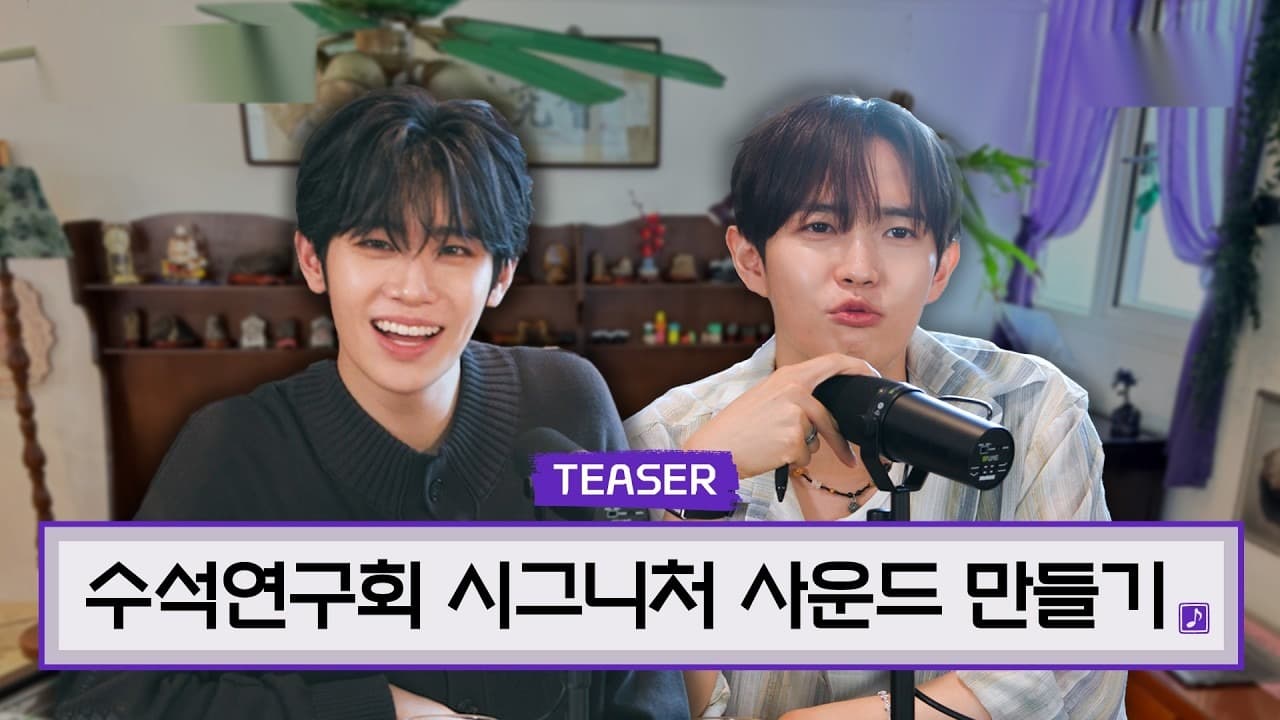 Kim Jaehwan and Kim Tae-rae Tease Stone Seminar