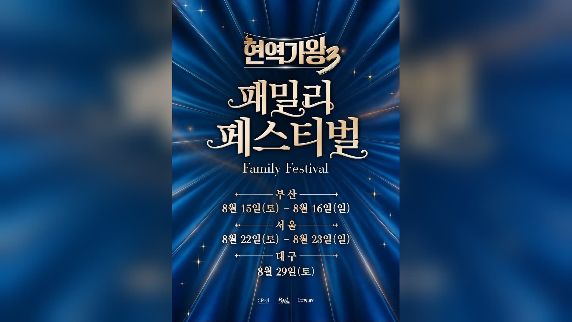 Active King Family Festival Sets 5 August Dates