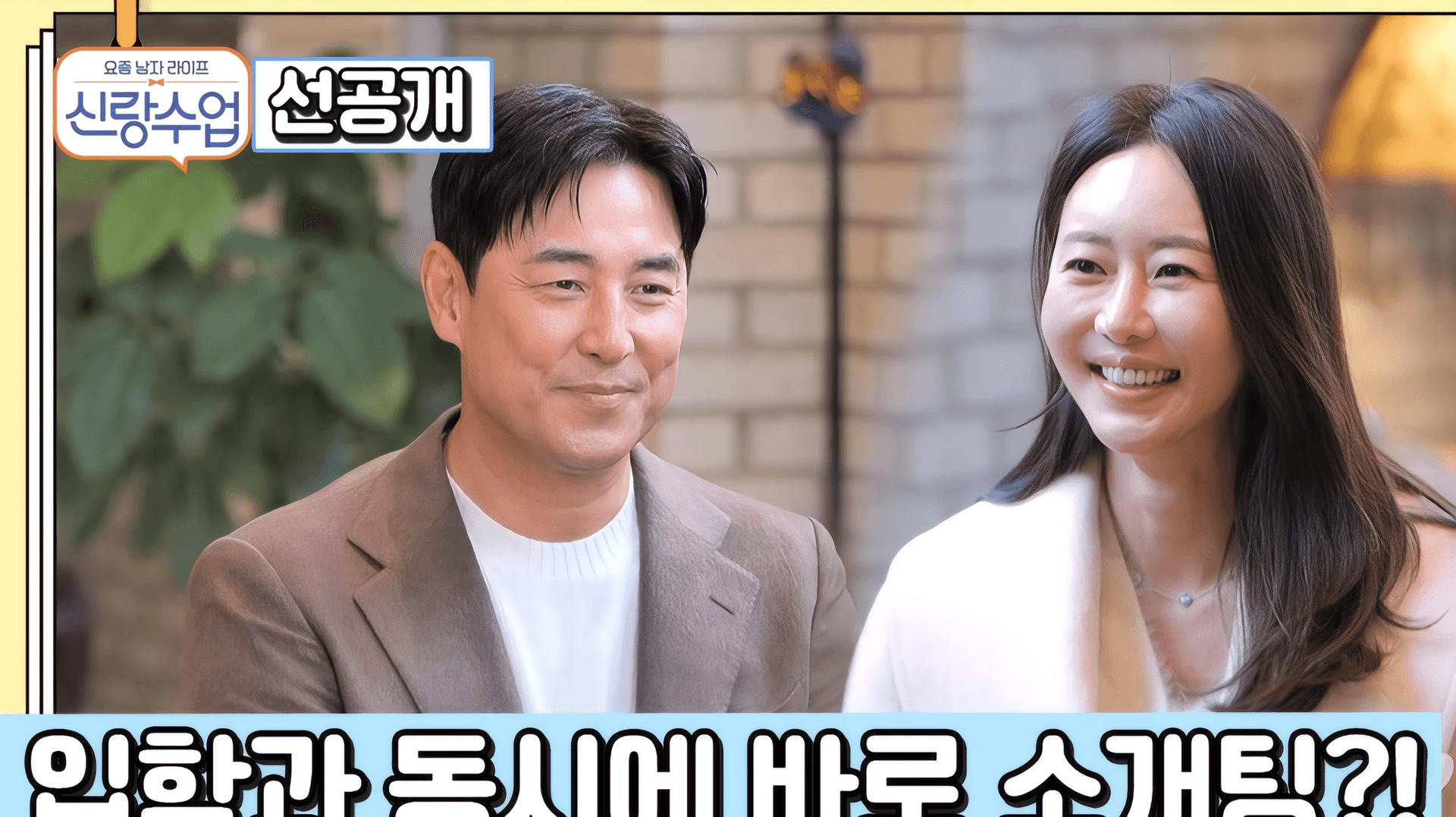 Kim Sung-soo and Park So-yoon Heat Up Beach Date in The Grooms Lessons 2 Teaser
