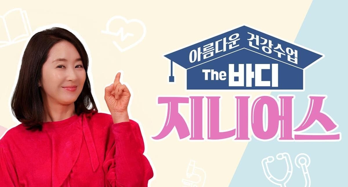 Veteran Actress Yoon Yoo-sun Takes on First Solo MC Role in Channel A Health Show The Body Genius