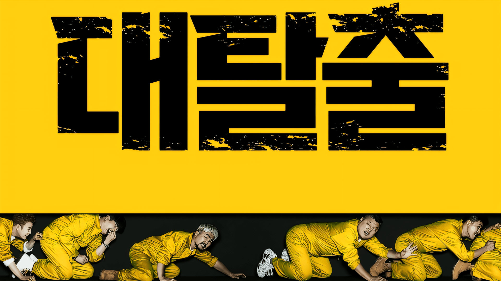Tving Confirms 'The Great Escape' Season 6 as Cast Shake-Up Looms Without Yeo Jin-goo