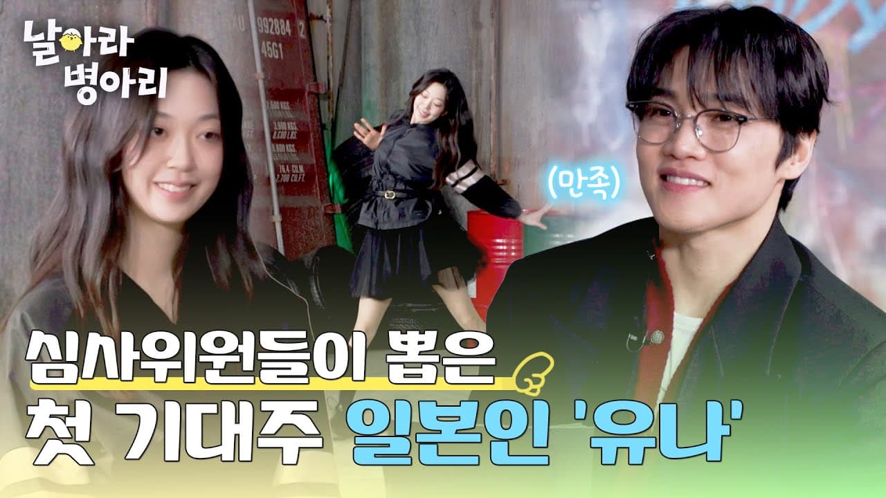 The Girl From Japan Who Left Every Judge Speechless on JTBC's New Show 'Fly Little Chick'