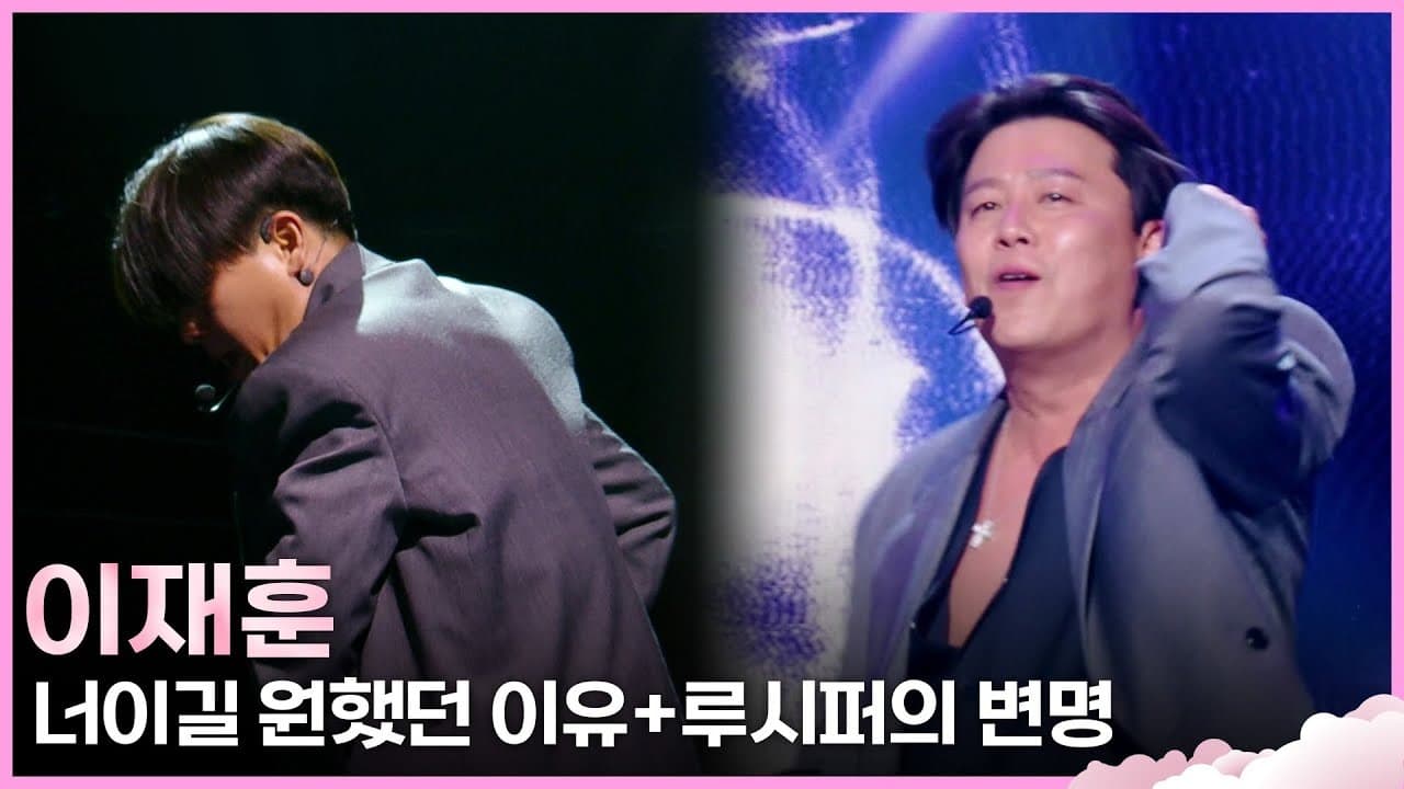 Lee Jae-hoon's 14-Year Music Show Return Stuns Everyone