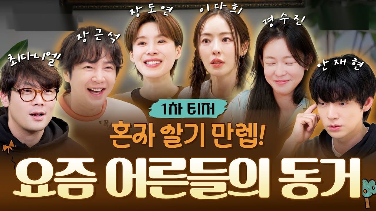 Jang Geun-suk Is Back on TV — And Already Caused Chaos