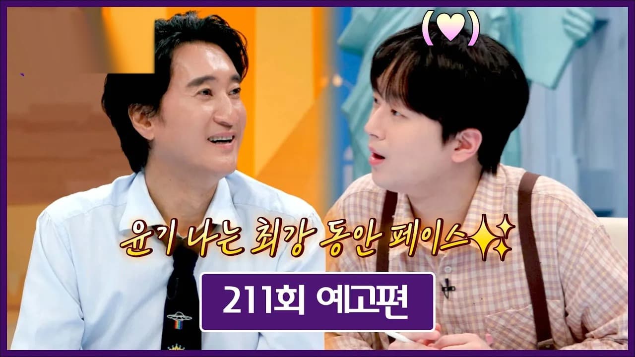Shin Hyun-joon Stuns JTBC Cast With His Ageless Face Secret