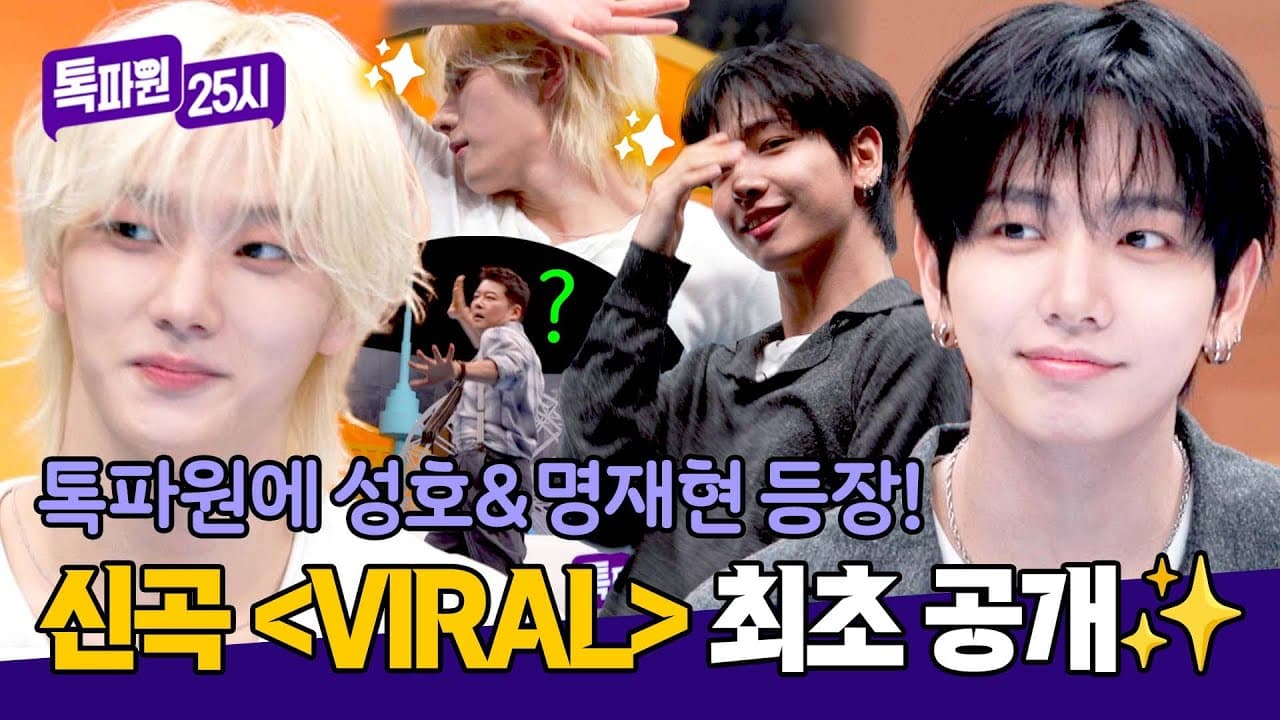 BOYNEXTDOOR Makes VIRAL a TV Moment