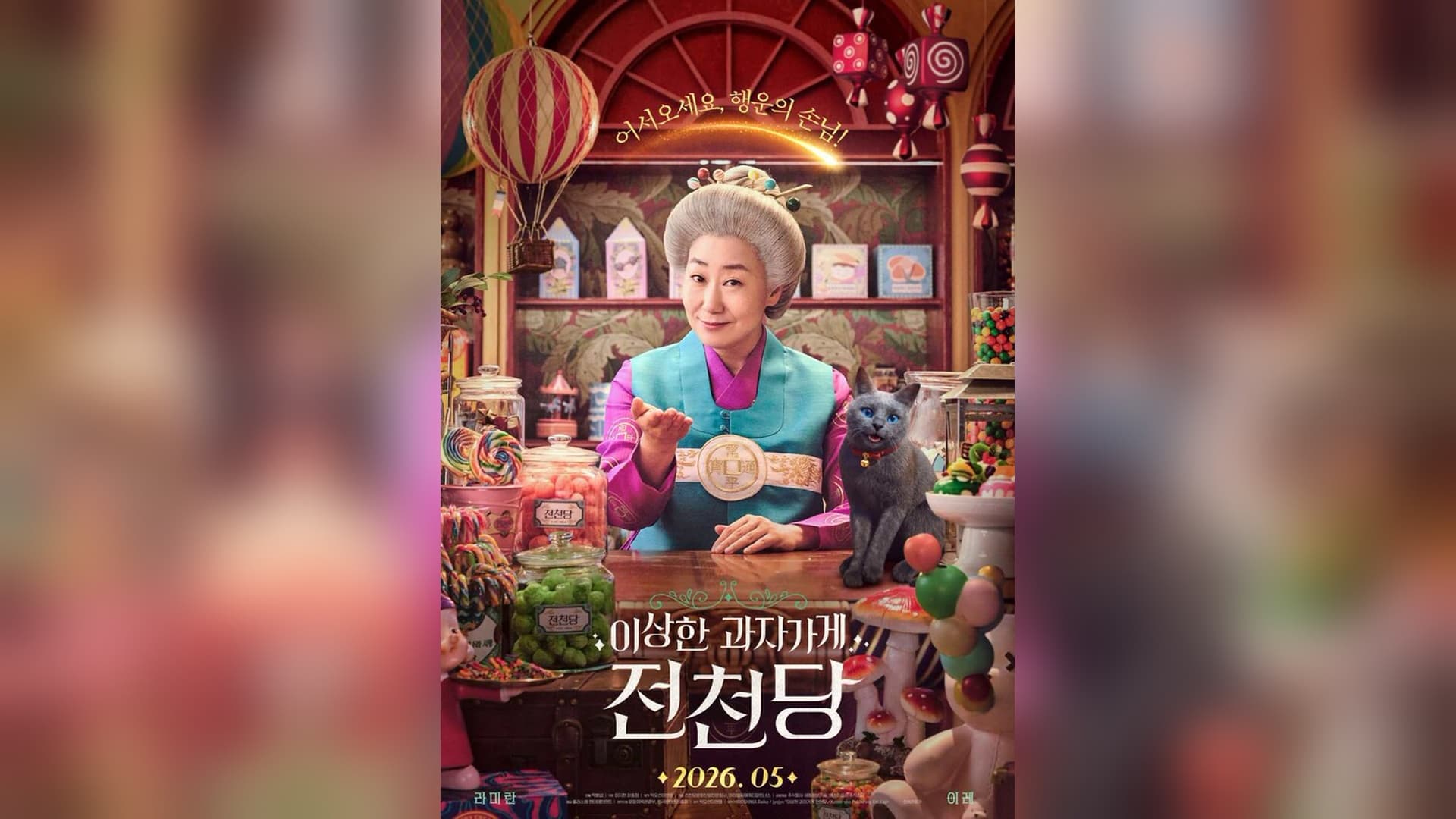 Ra Mi-ran's Candy Store Movie Hits Family Milestone