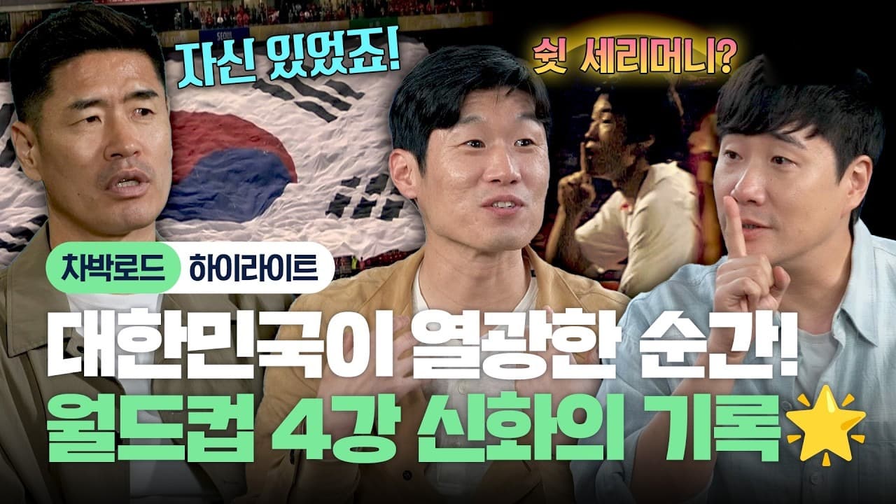 Park Ji-sung Reopens Korea's 2002 World Cup Diary