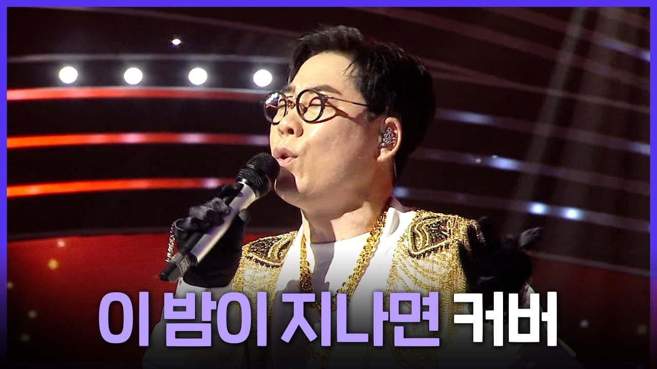 MBC Lets Im Jae-beom's Classic Return Through Covers