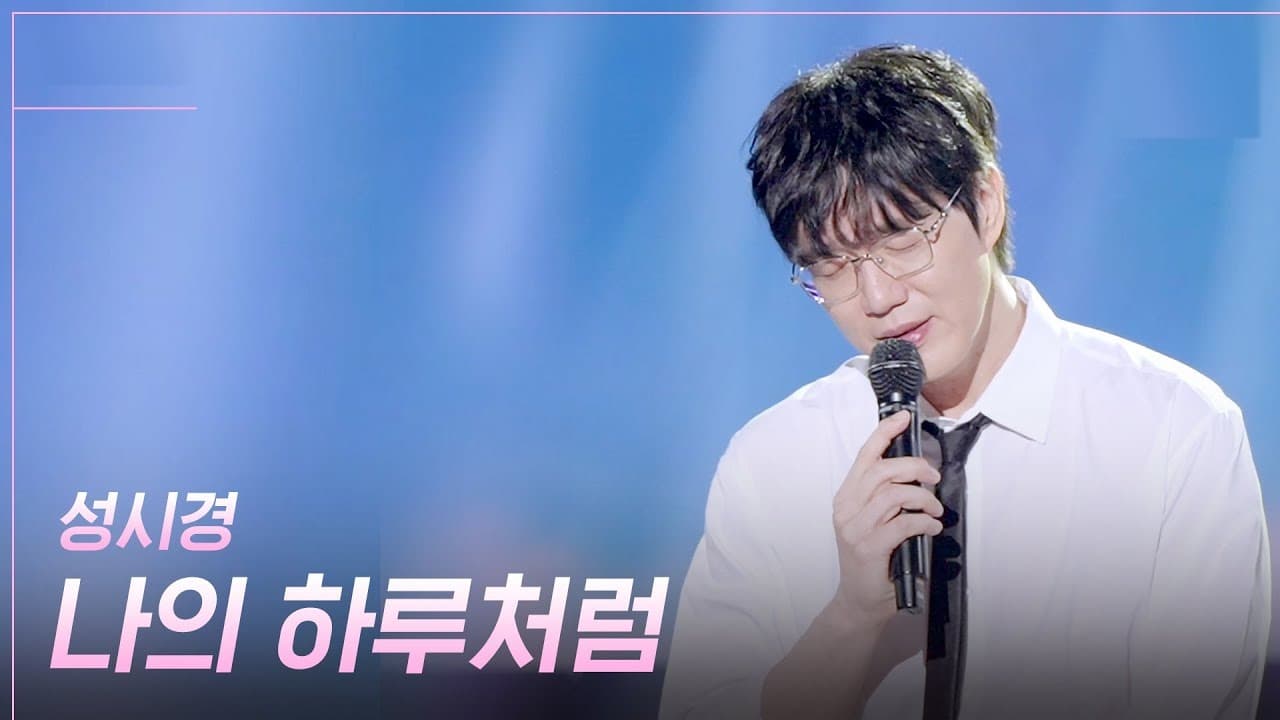 Sung Si-kyung Turns New Ballad Into TV Moment