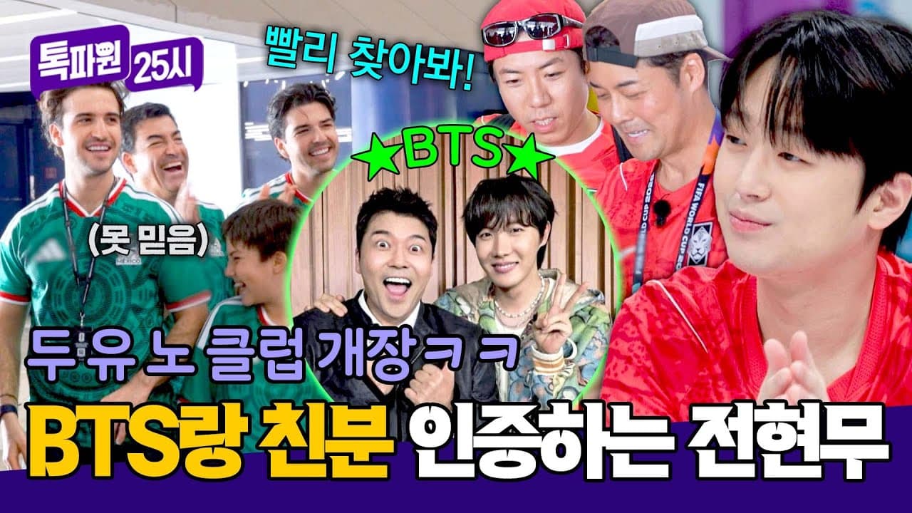 Jun Hyun-moo Proves His BTS Connection
